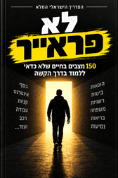 כריכת הספר