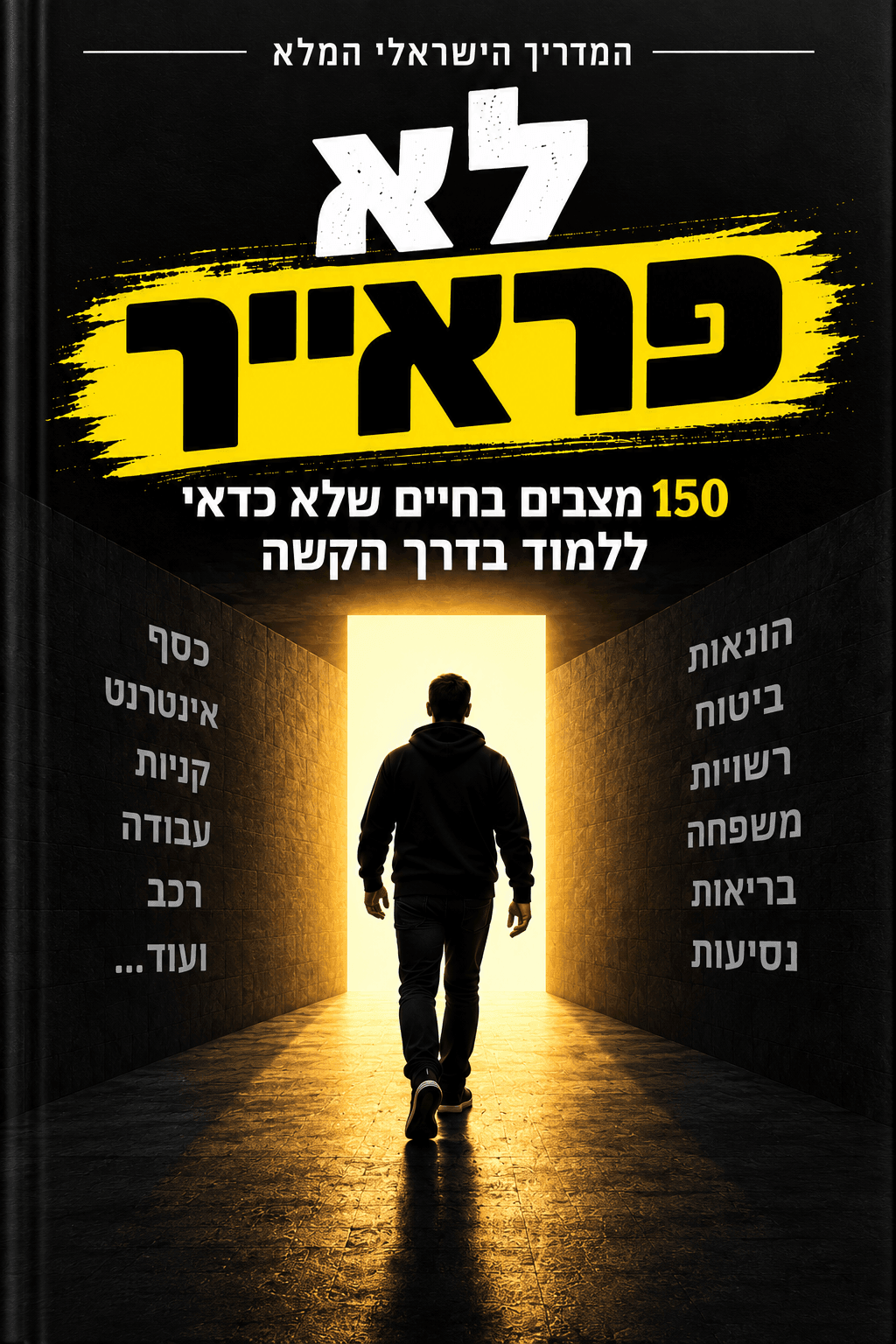 לא פראייר — הספר