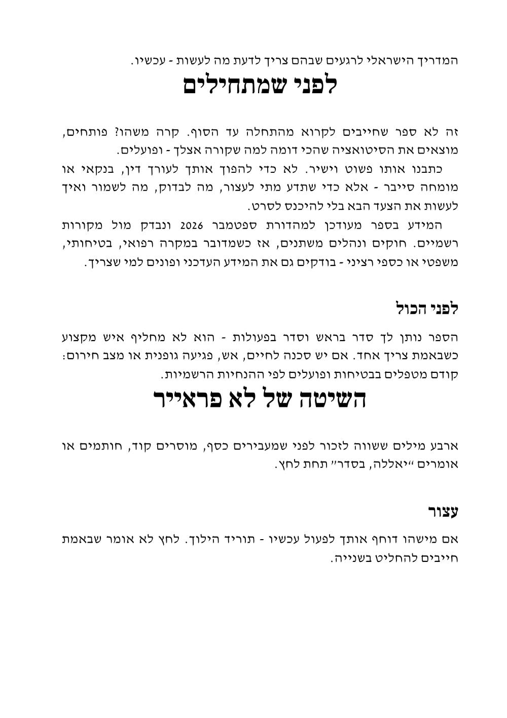 השיטה של לא פראייר