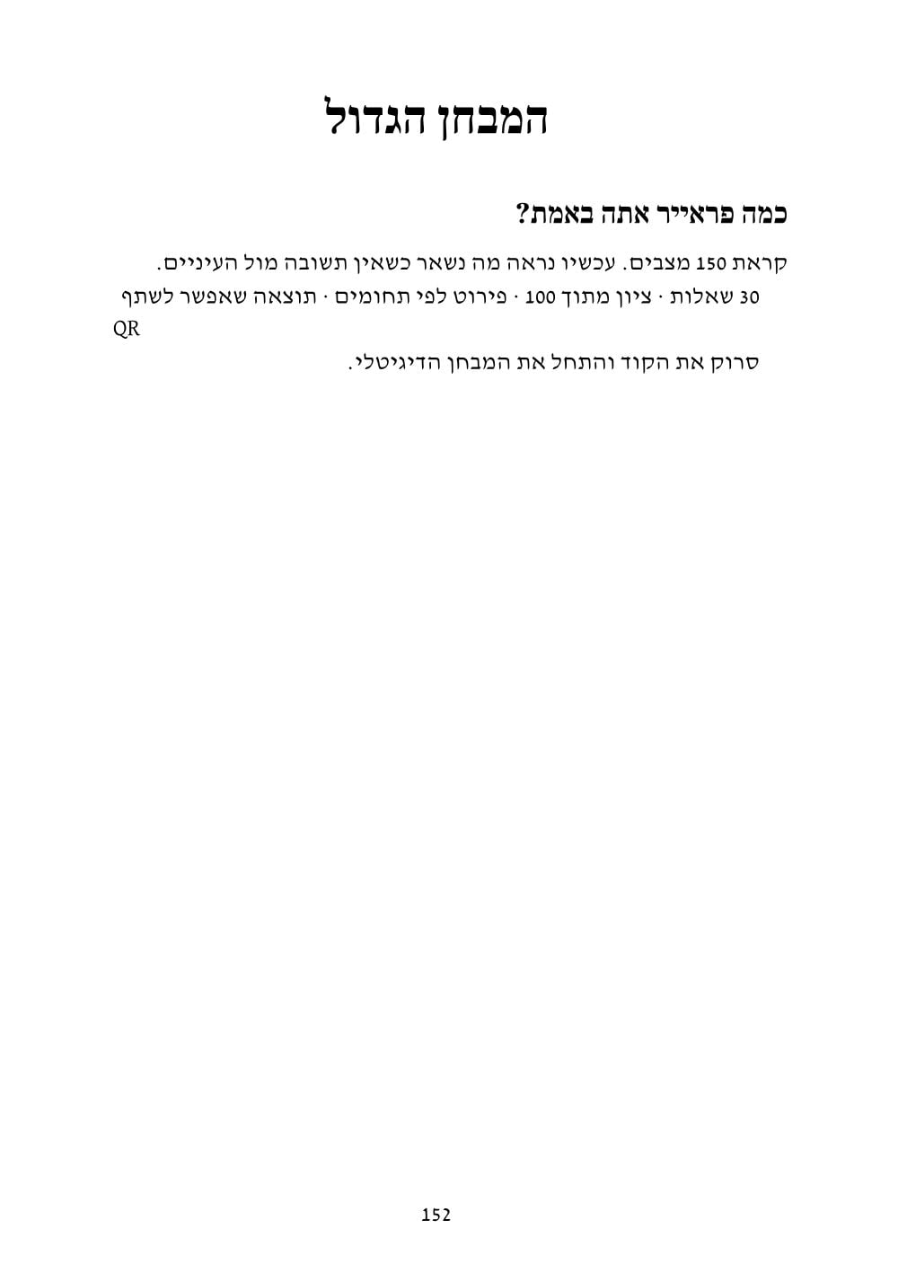 המבחן הגדול · בסוף הספר