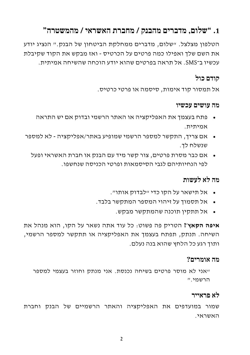 מצב 1 · ״שלום, מדברים מהבנק״